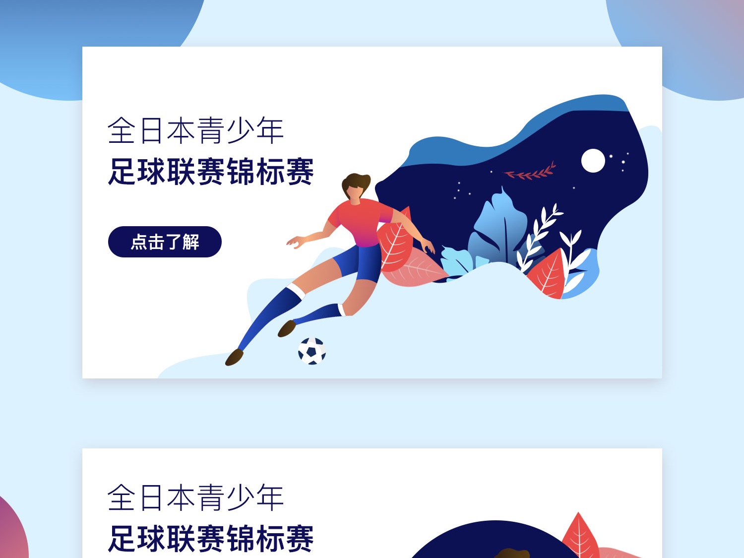 的防守阵型